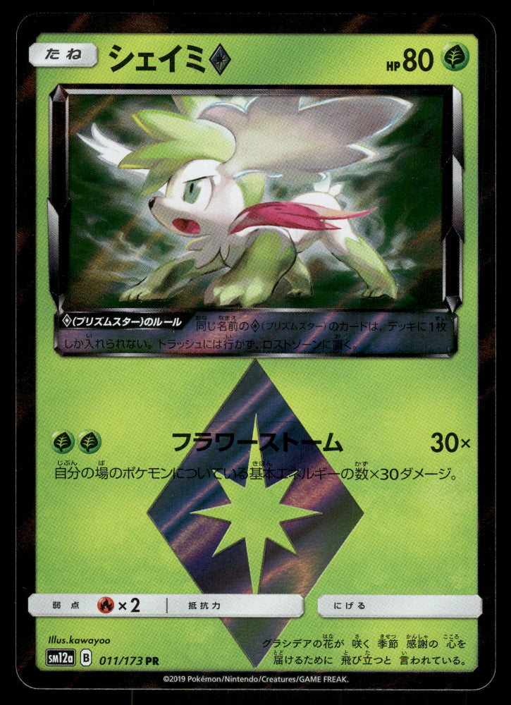 Shaymin PR 011/173 SM12a Tag All Stars