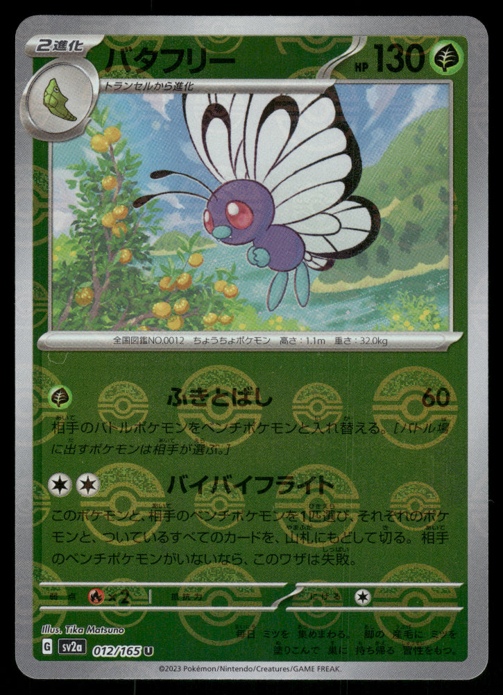 (LP) Butterfree 012/165 SV2a Pokemon 151