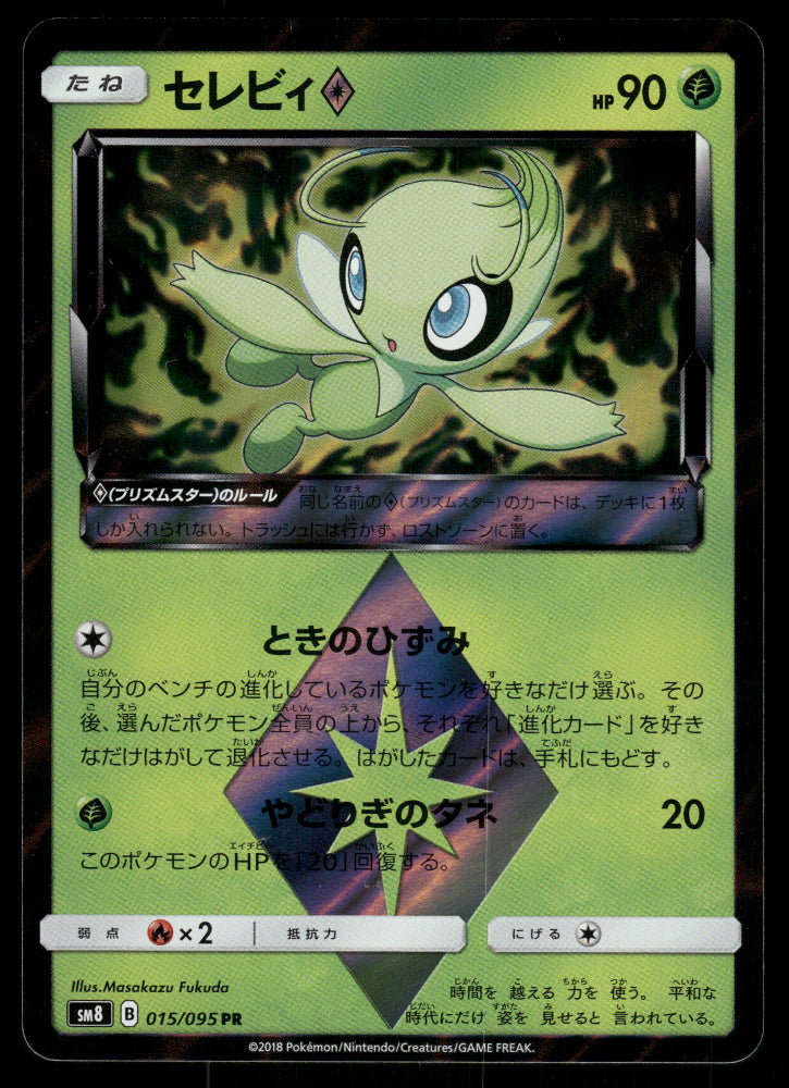 Celebi PR 015/095 SM8 Super Burst Impact