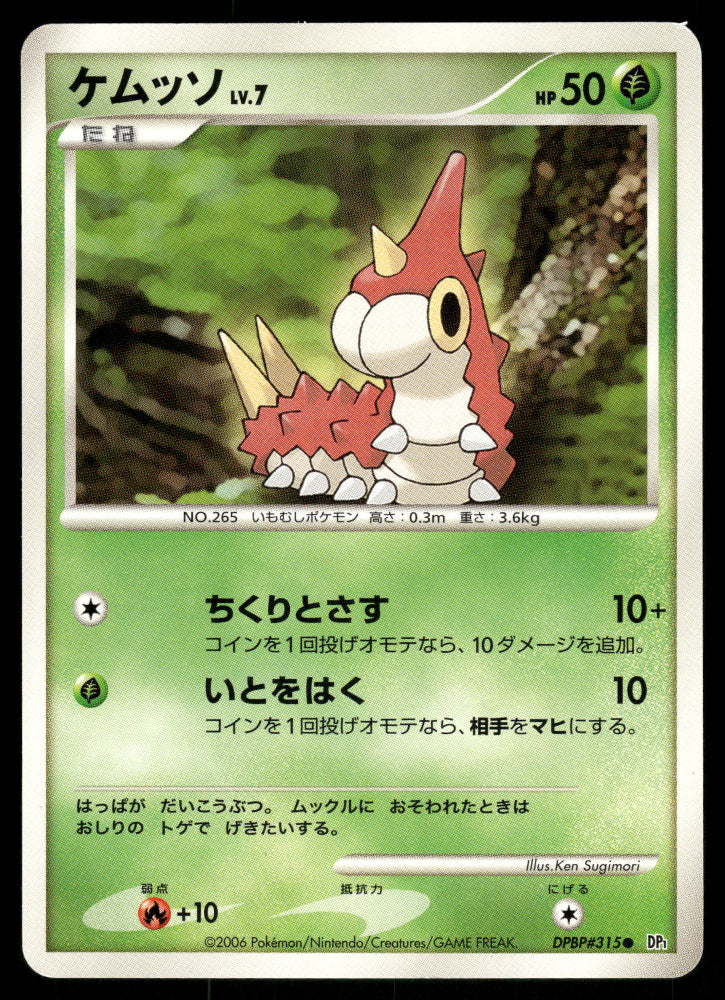 Wurmple DPBP#315 DP1 Space Time Creation