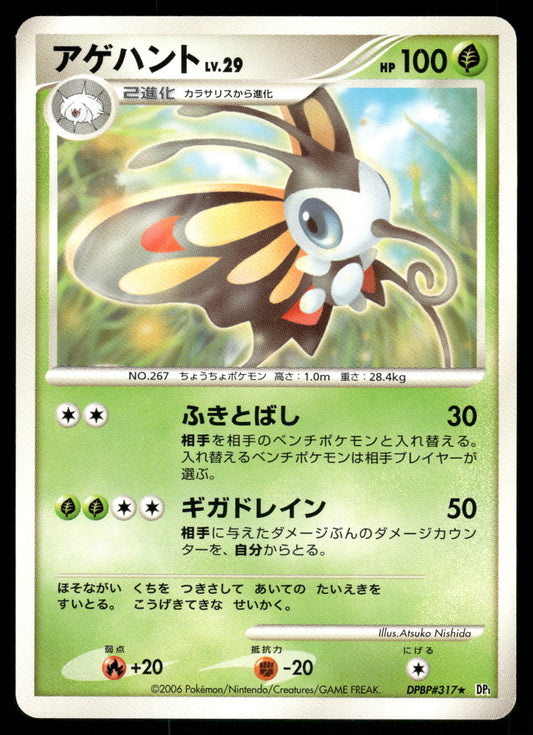 (LP) Beautifly DPBP#317 DP1 Space Time Creation