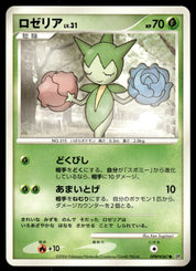 Roselia DPBP#367 Unlimited