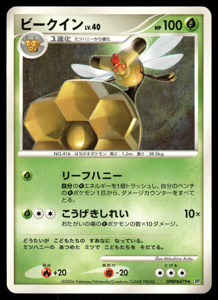 (LP) Vespiquen DPBP#479 DP1 Space Time Creation