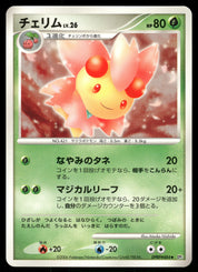 Cherrim DPBP#484 Unlimited