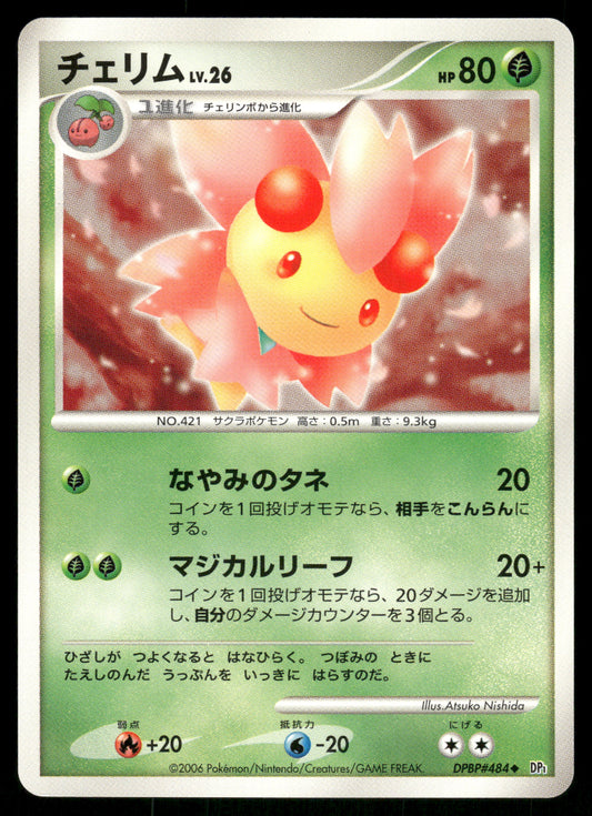 (LP) Cherrim DPBP#484 DP1 Space Time Creation