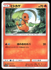 Charmander 001/053