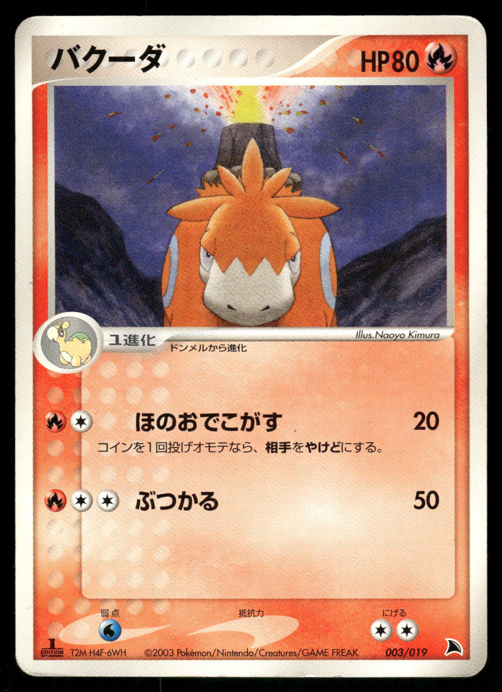 (MP) Camerupt 003/019 Salamence Constructed Starter Deck