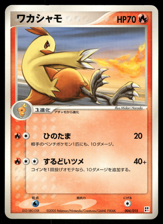 (MP) Combusken 004/015 Quick Construction Packs Fire