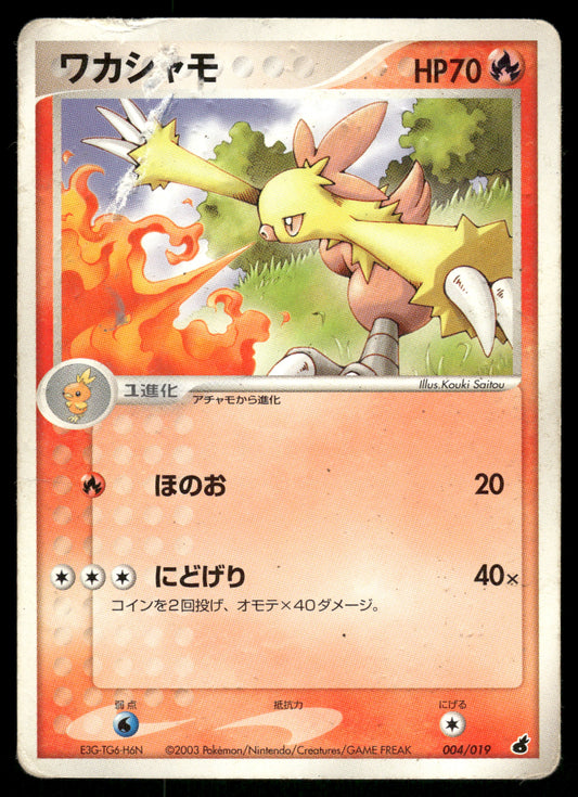 (HP) Combusken 004/019 Torchic Constructed Starter Deck