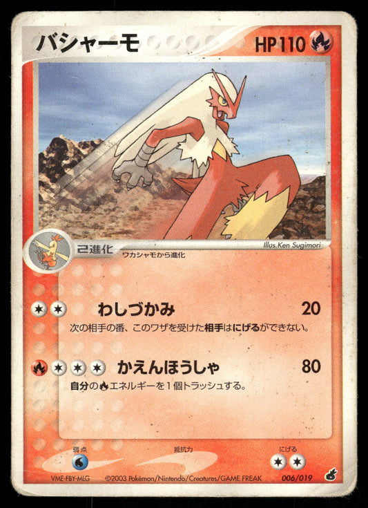 (HP) Blaziken 006/019 Torchic Constructed Starter Deck