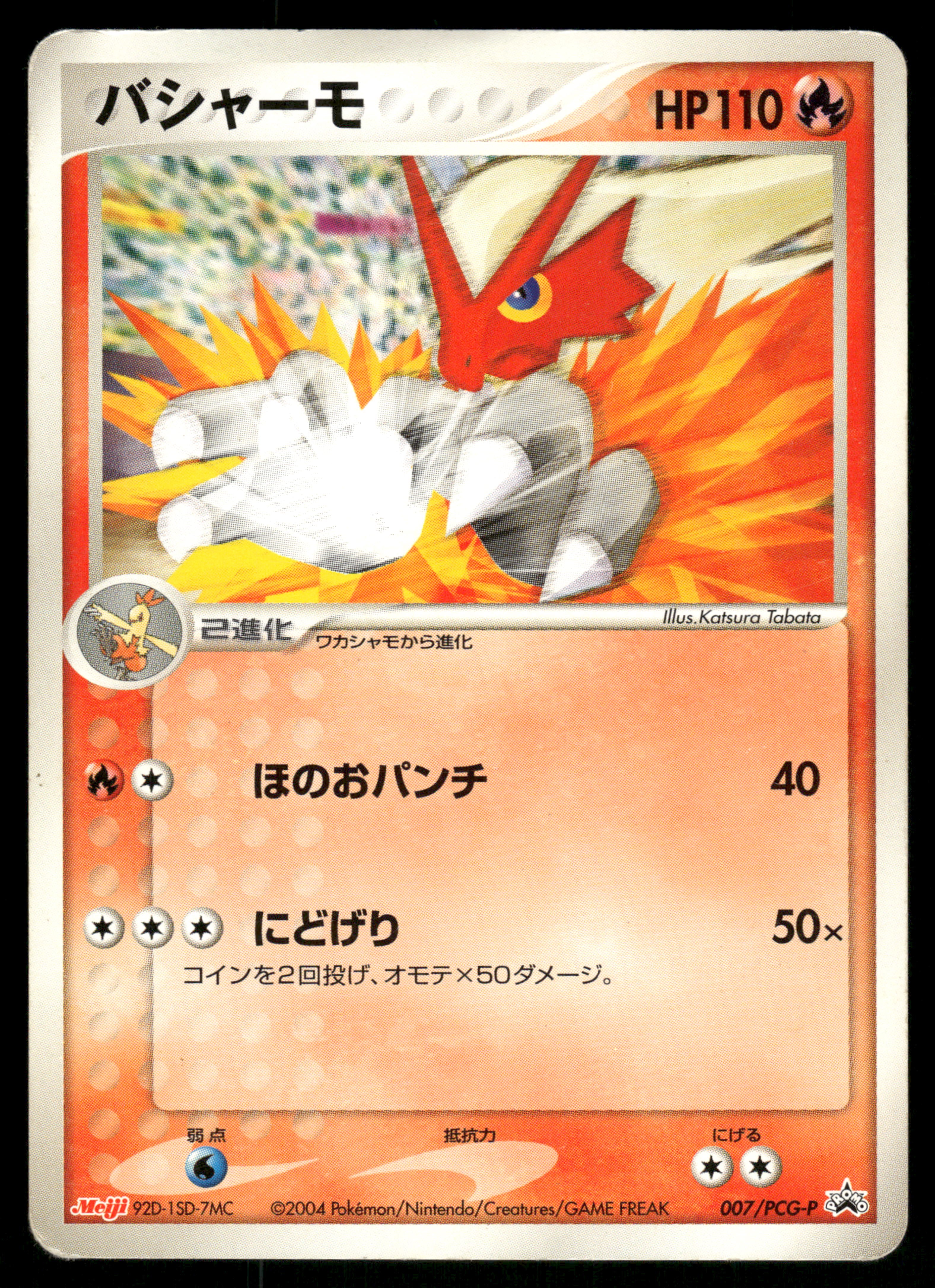 (HP) Blaziken 007/PCG-P Meiji Promo
