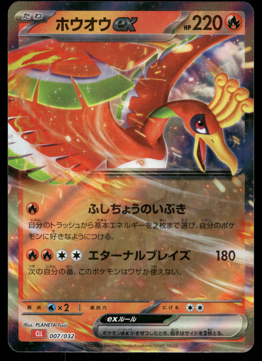 Ho-Oh ex 007/032 CLL Pokemon Card Game Classic