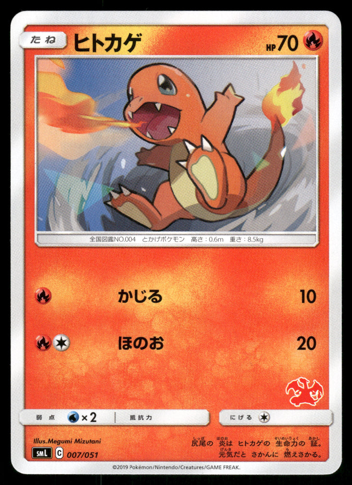 Charmander 007/051 SML Family Pokemon Card Game