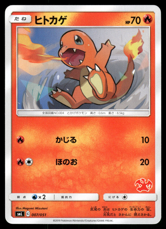 Charmander 007/051 SML Family Pokemon Card Game