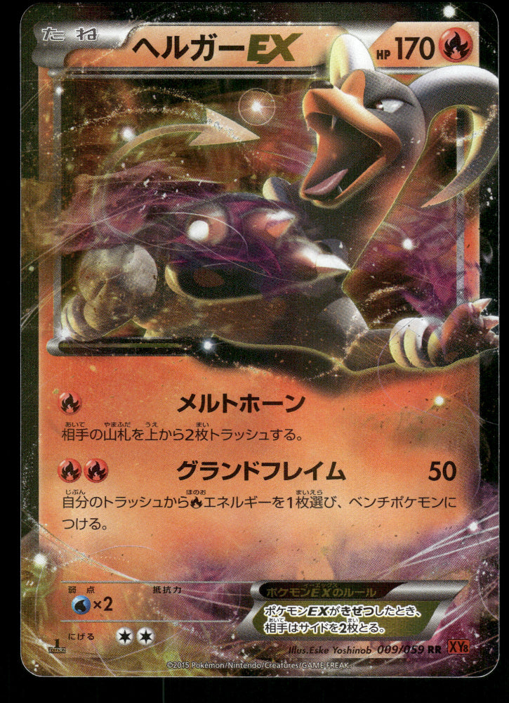 Houndoom EX 009/059 XY8 Red Flash