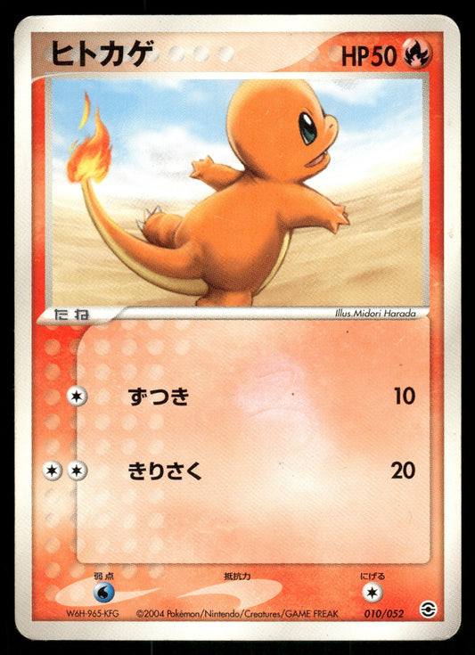 (HP) Charmander 010/052 Starter Deck