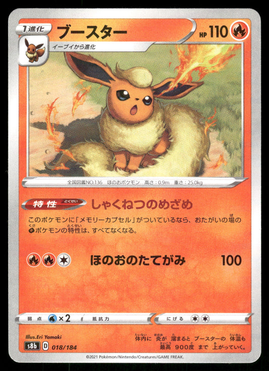Flareon (Reverse) 018/184 S8b VMAX Climax