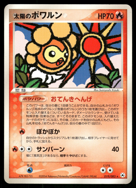 (MP) Sunny Castform 019/083 Undone Seal