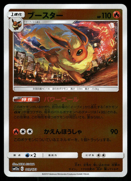 Flareon 019/173 SM12a Tag All Stars