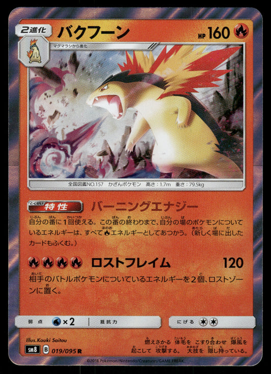 Typhlosion 019/095 SM8 Super Burst Impact