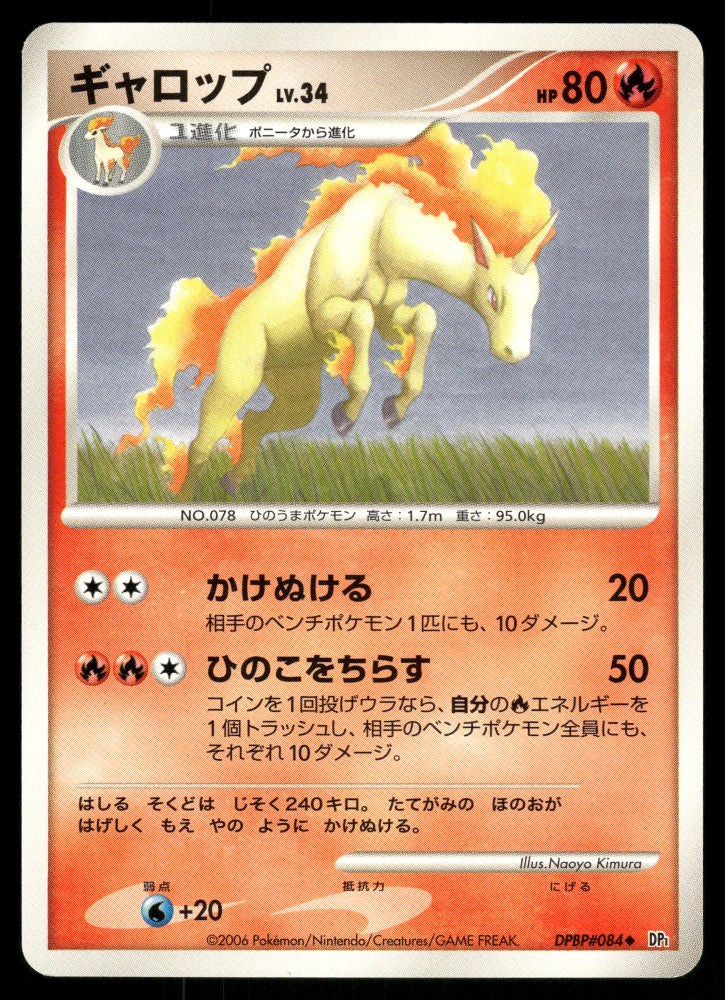 (LP) Rapidash DPBP#084 DP1 Space Time Creation