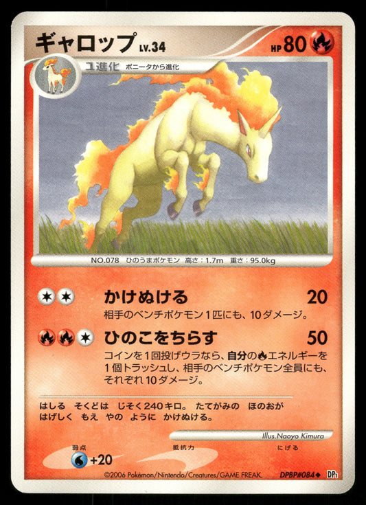 (LP) Rapidash DPBP#084 DP1 Space Time Creation