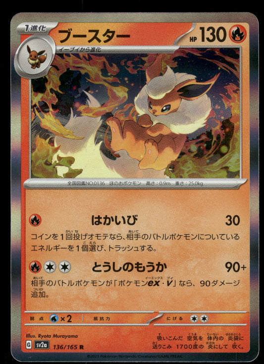 Flareon 136/165 SV2a Pokemon 151