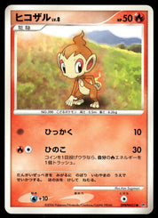 Chimchar DPBP#451 Unlimited
