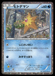 Staryu 004/032
