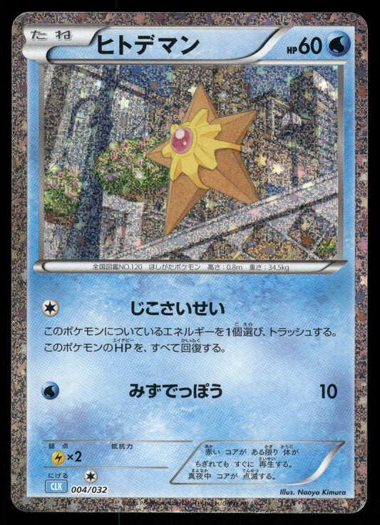 Staryu 004/032 CLK Pokemon Card Game Classic