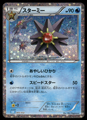 Starmie 005/032