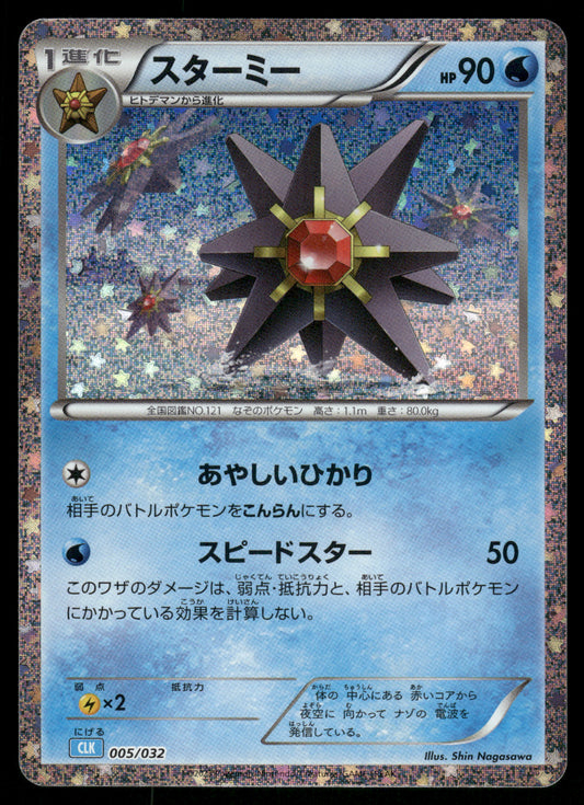 Starmie 005/032 CLK Pokemon Card Game Classic