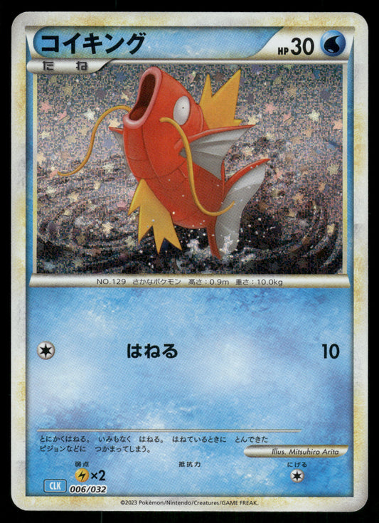 Magikarp 006/032 CLK Pokemon Card Game Classic