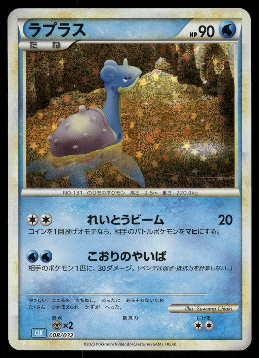 Lapras 008/032 CLK Pokemon Card Game Classic