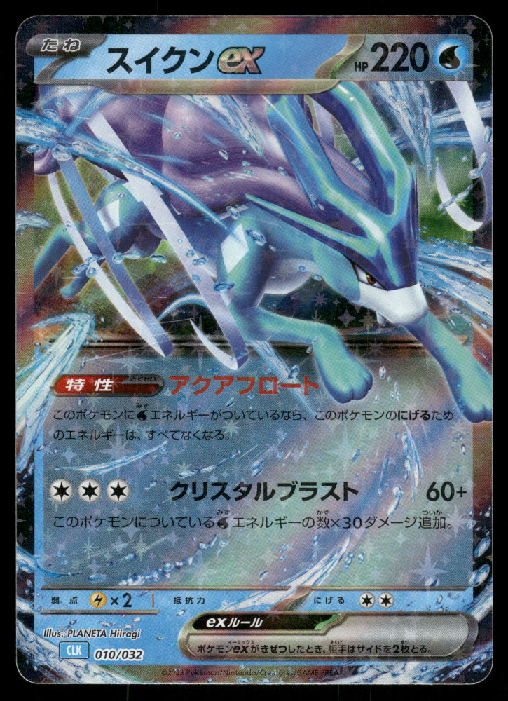 Suicune ex 010/032 CLK Pokemon Card Game Classic