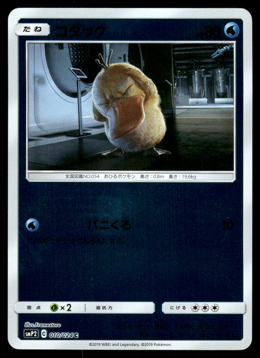 Psyduck 010/024 SMP2 Detective Pikachu