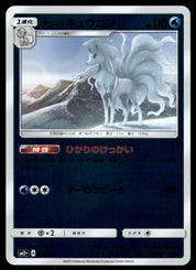 Alolan Ninetales (Reverse) 014/049