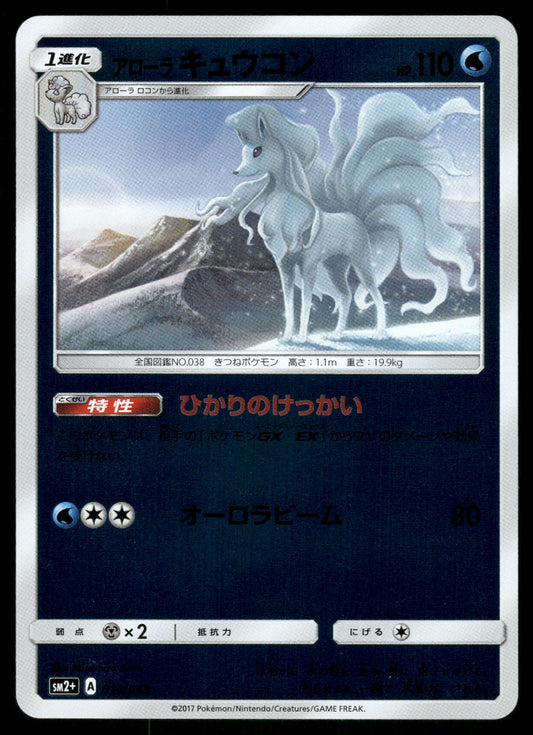 Alolan Ninetales 014/049 SM2+ Facing a New Trial