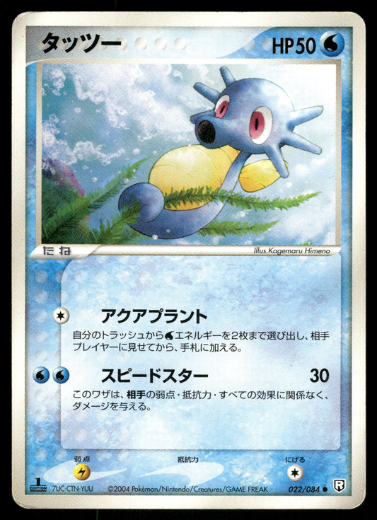 (HP) Horsea 022/084 Rocket Gang Strikes Back