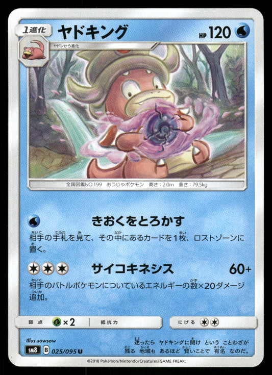 Slowking 025/095 SM8 Super Burst Impact