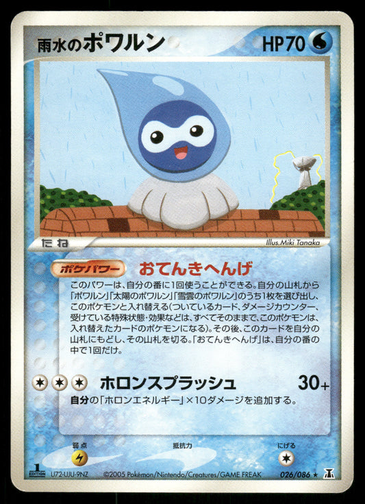 (HP) Rain Castform 026/086 Holon Research Tower