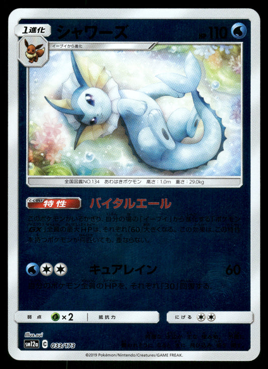 Vaporeon 033/173 SM12a Tag All Stars