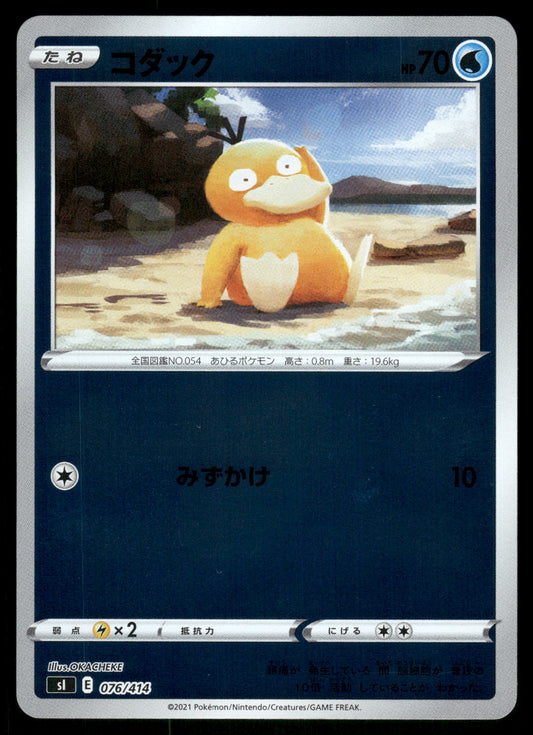 Psyduck 076/414 SI Start Deck 100