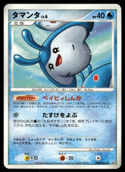 Mantyke DPBP#283 Unlimited