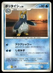 Prinplup DPBP#455 Unlimited