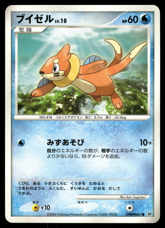 (LP) Buizel DPBP#481 DP1 Space Time Creation