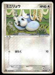 Dratini 008/020 1st Edition
