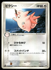 Clefable 008/016 1st Edition