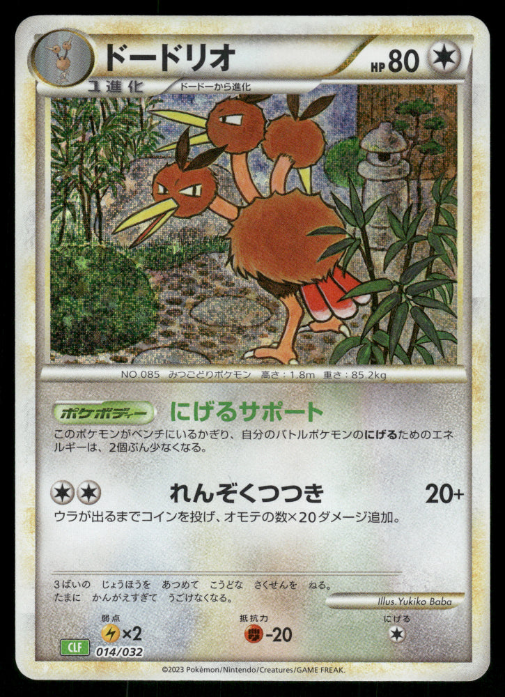 Dodrio 014/032 CLF Pokemon Card Game Classic