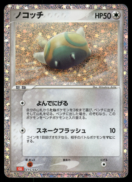 Dunsparce 015/032 CLL Pokemon Card Game Classic